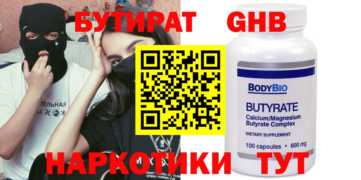 Бутират буратино  Вход с VPN  Бутират  Георгиевск 