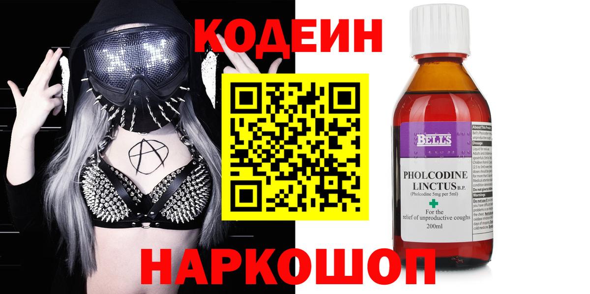 Кодеиновый сироп Lean напиток Lean (лин) Георгиевск