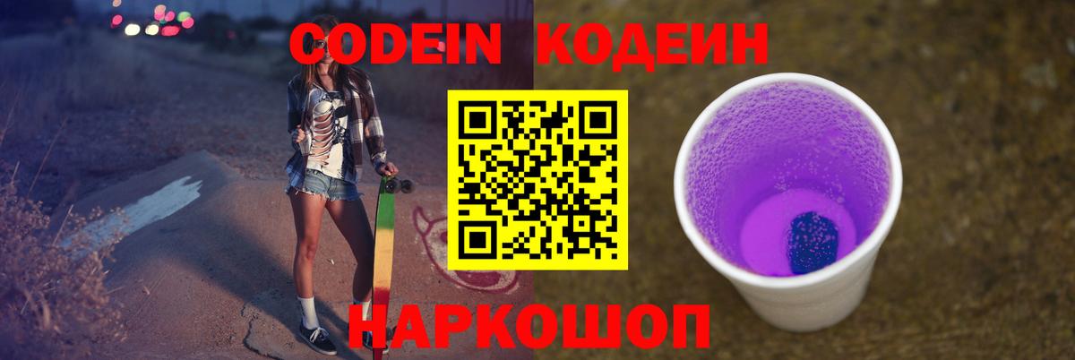 Кодеиновый сироп Lean напиток Lean (лин)  Вход с VPN  Георгиевск 