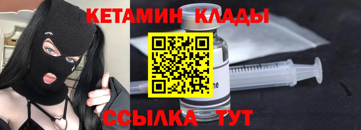 Кетамин VHQ  КЕТАМИН VHQ  Вход с VPN  Георгиевск 