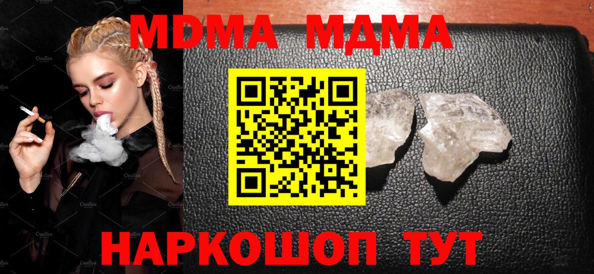 MDMA  МДМА VHQ  Вход с VPN  Георгиевск  MDMA кристаллы 