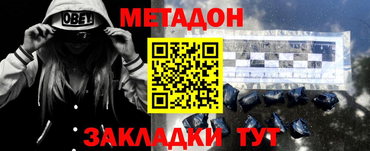 МЕТАДОН мёд  Вход с VPN  Георгиевск 